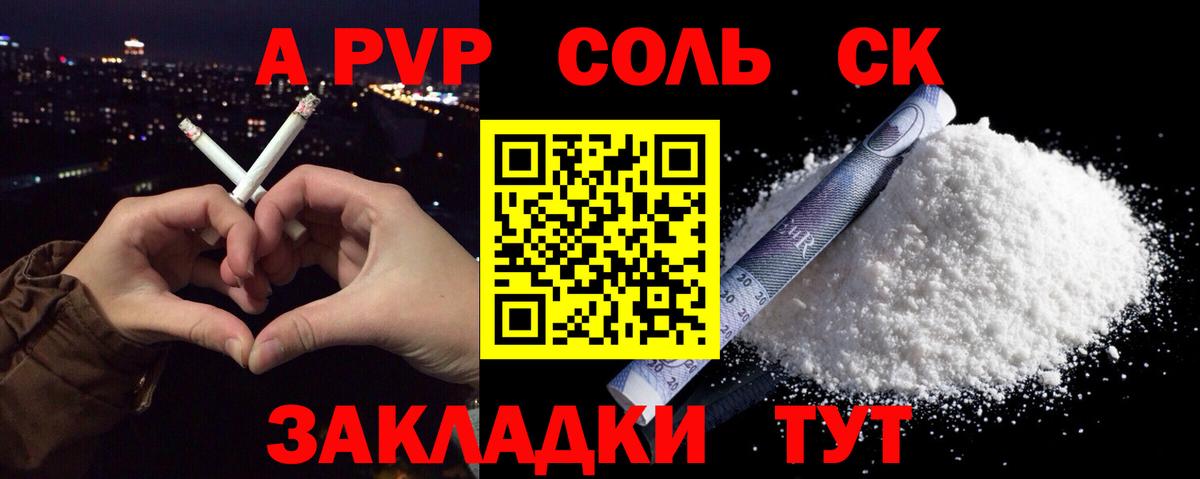 Alfa_PVP Соль Нефтекумск