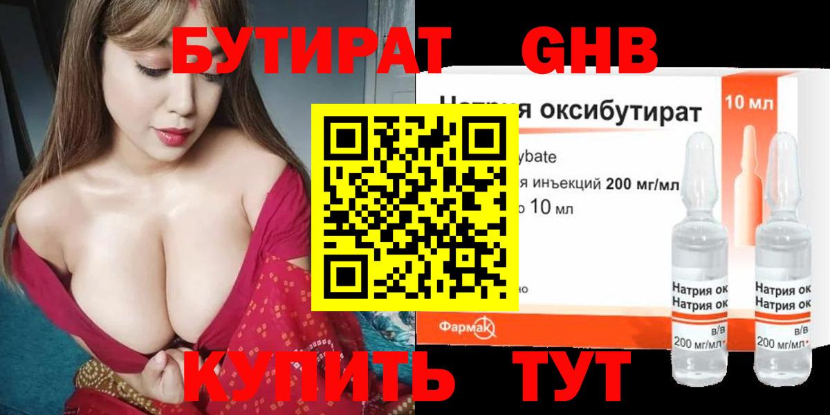 Бутират  БУТИРАТ BDO 33%  Вход с VPN  Нефтекумск 