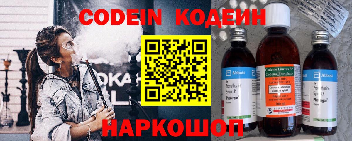 Кодеиновый сироп Lean Purple Drank Нефтекумск