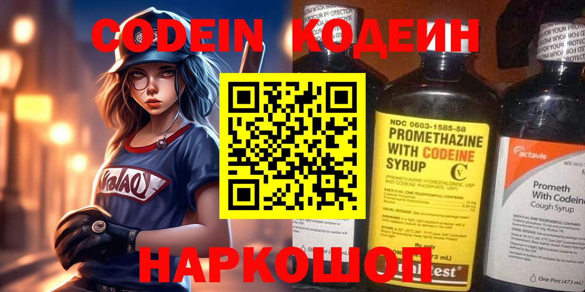 Кодеиновый сироп Lean напиток Lean (лин)  Codein напиток Lean (лин)  Нефтекумск  Вход с VPN 