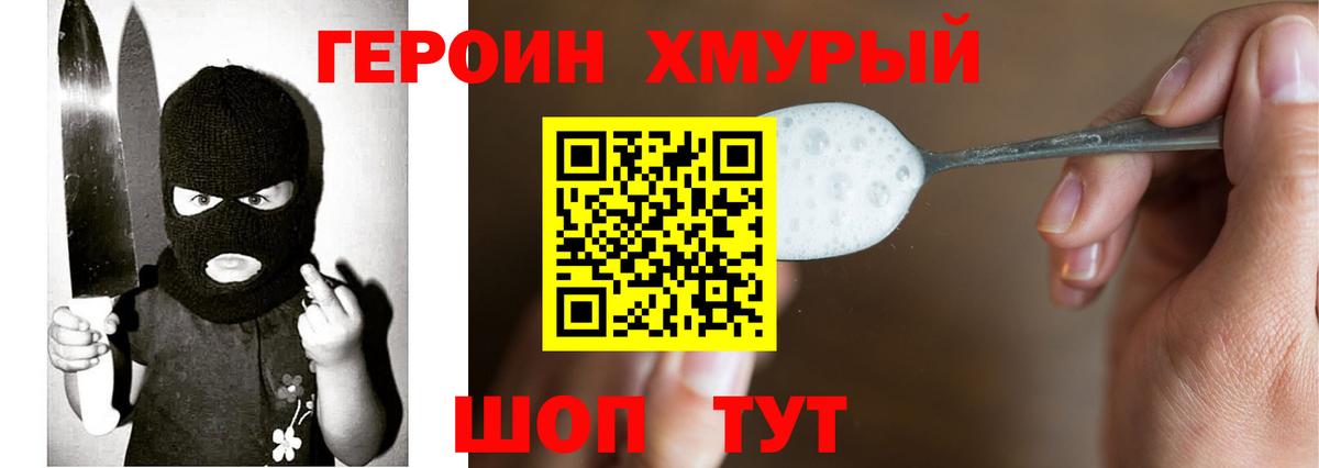 Героин белый Нефтекумск