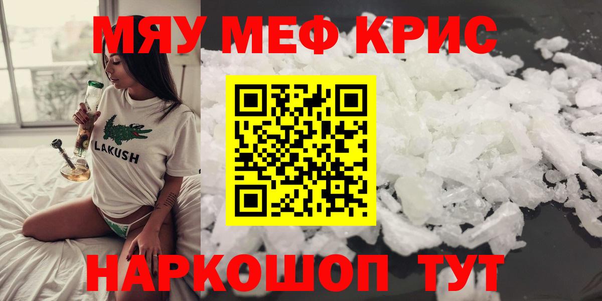 Меф мяу мяу  Вход с VPN  МЯУ-МЯУ  Мефедрон кристаллы  Нефтекумск 