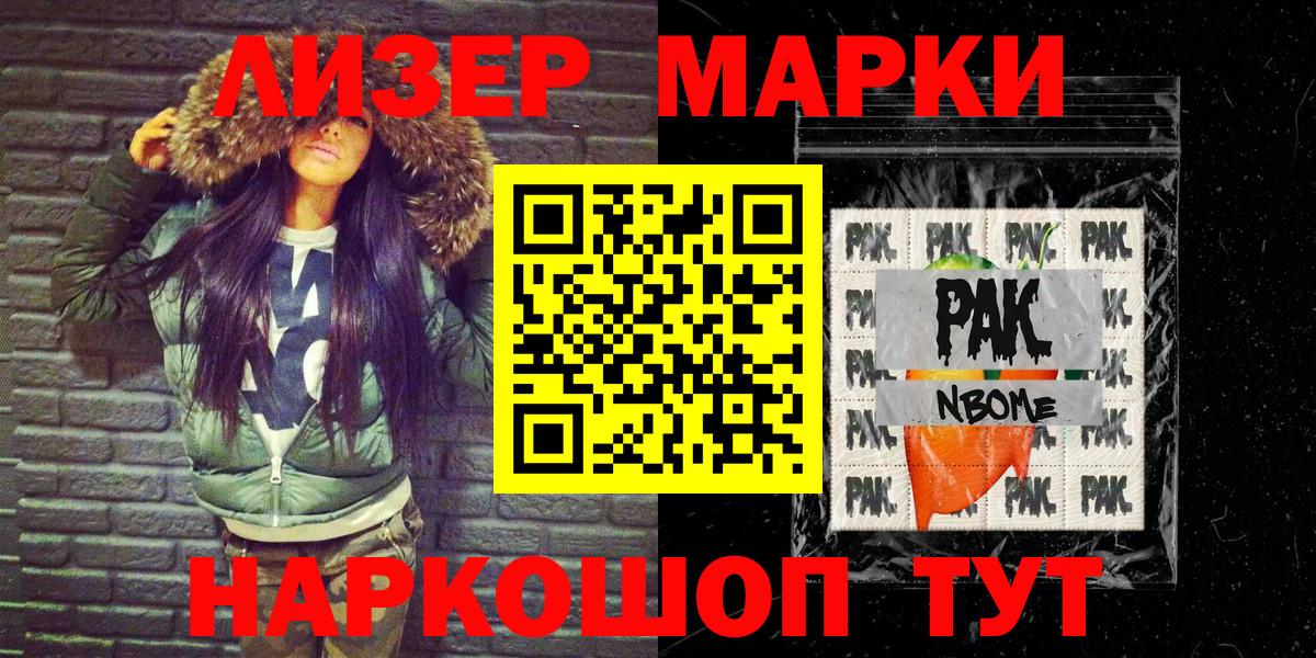 Марки N-bome 1500мкг  Марки NBOMe  купить закладку  Вход с VPN  Нефтекумск 