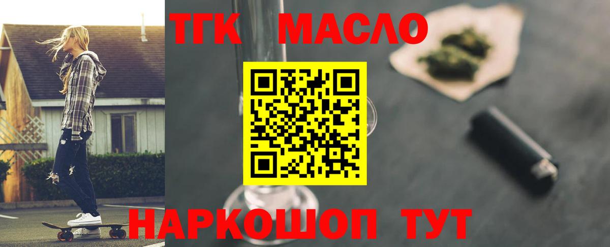 Нефтекумск  ТГК THC oil  Дистиллят ТГК THC oil  Вход с VPN 